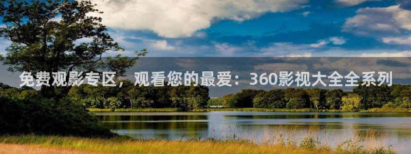 六安红叶国际影城：免费观影专区，观看您的最爱：360影视大全全系列