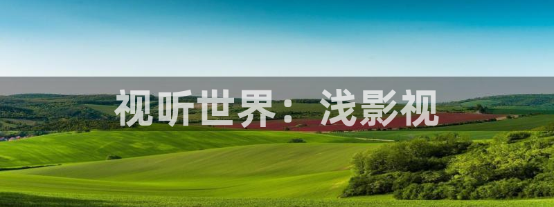 六安红叶影城今日电影